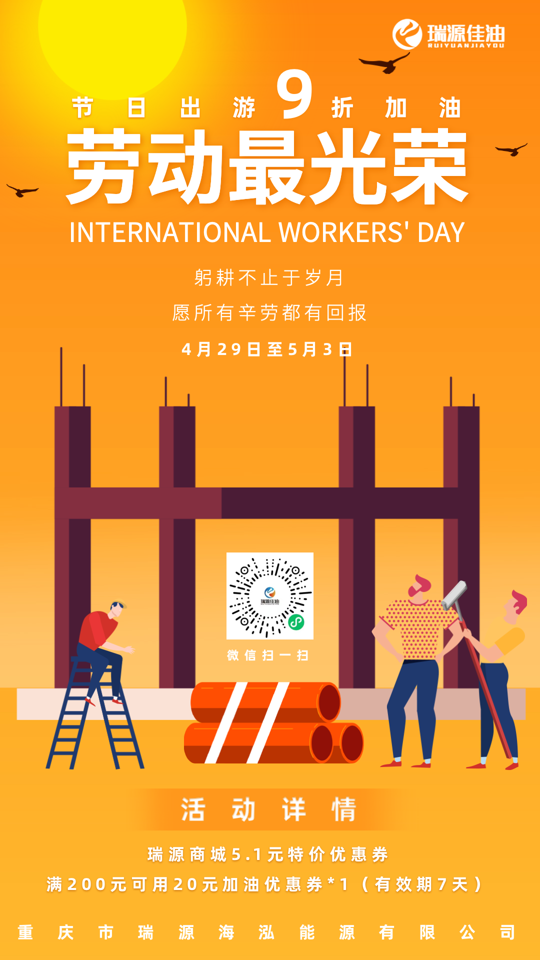 庆贺五一，瑞源商城上新9折优惠券！