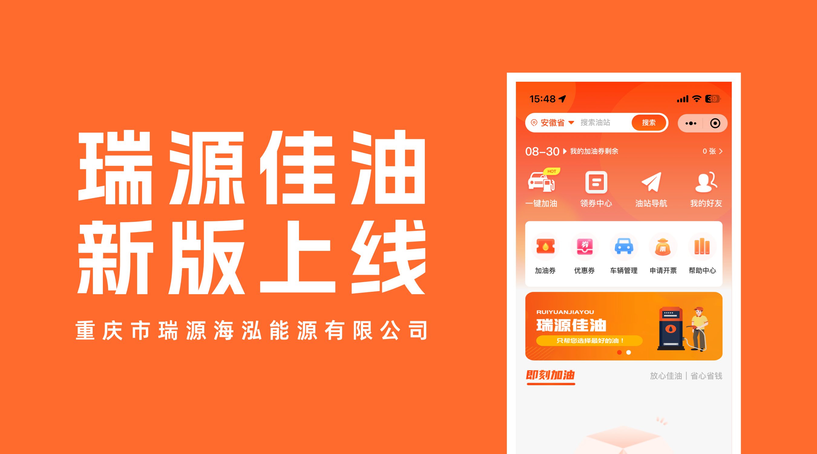 瑞源佳油小程序全新改版