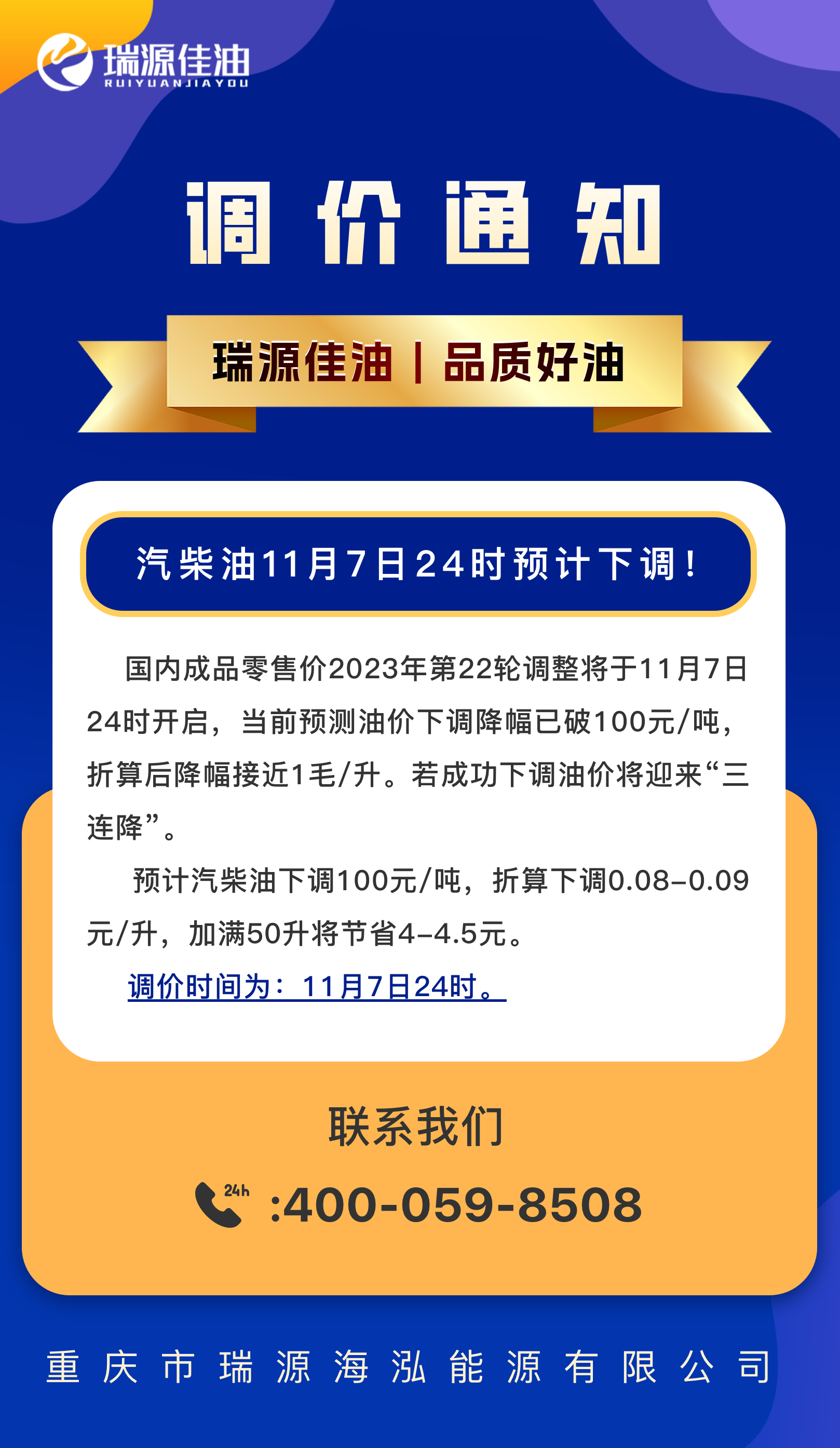 瑞源佳油，油价下降，为您的加油省钱又省心！