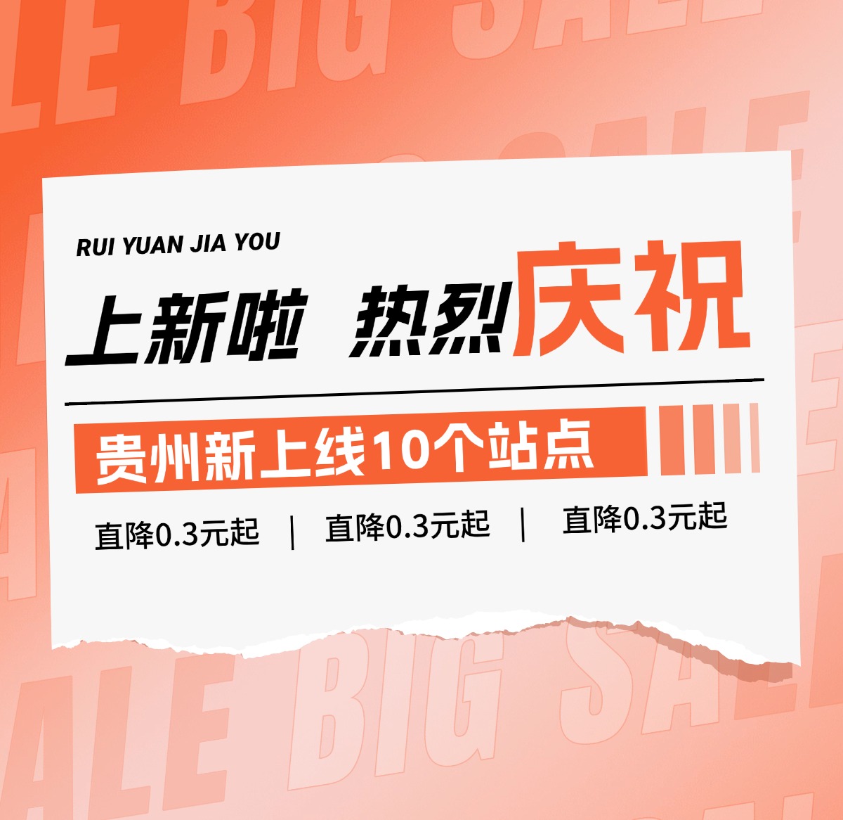 上新啦！贵州新上线10个站点！！！