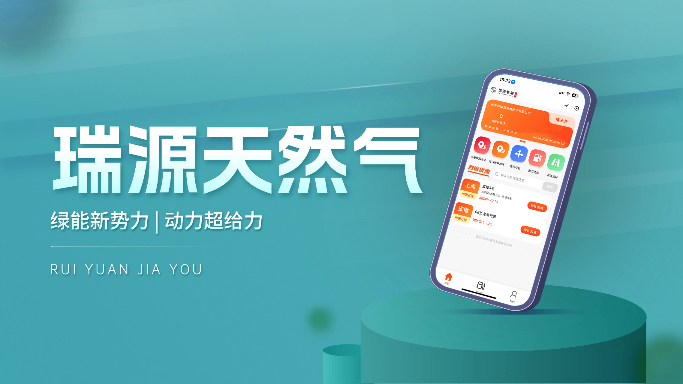 瑞源天然气