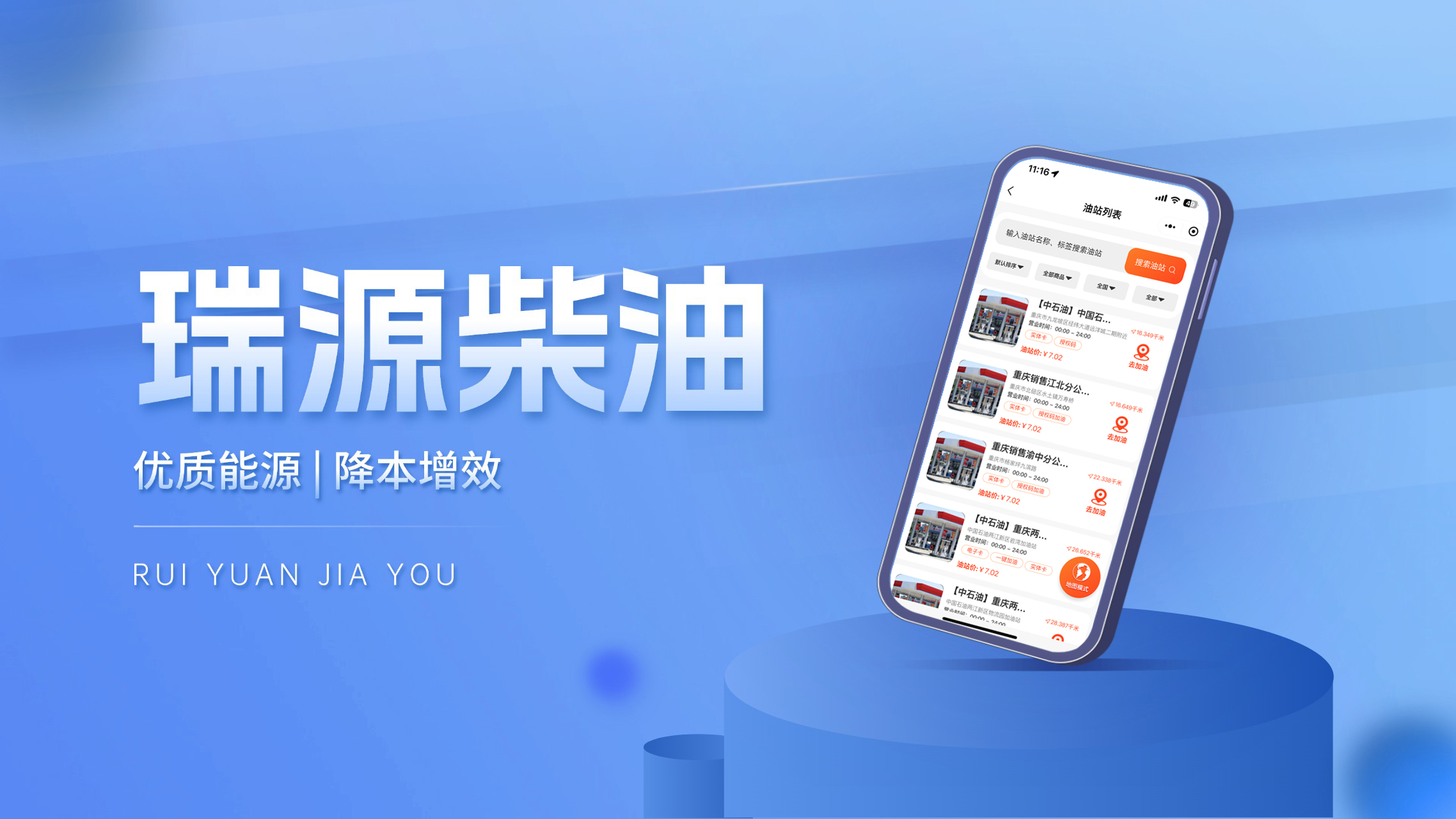 瑞源柴油