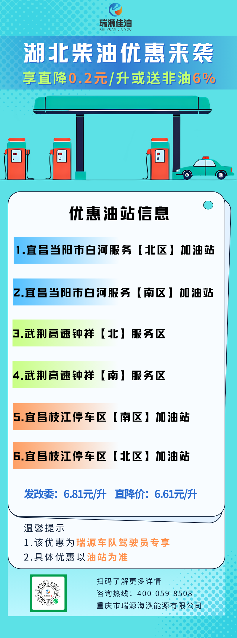 【瑞源柴油】湖北中石油-油站优惠来袭！！！